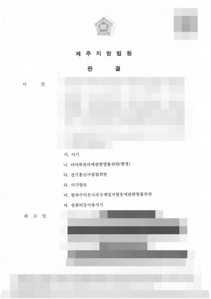 판결문 이미지